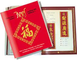 Book of Chinese Calligraphy